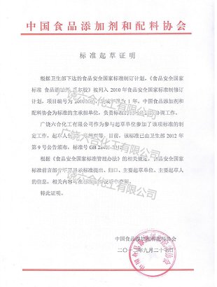 國家標準起草證明