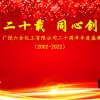 風雨二十載 同心創未來丨六合化工二十周歲生日快樂
